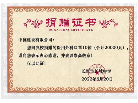 捐赠证书