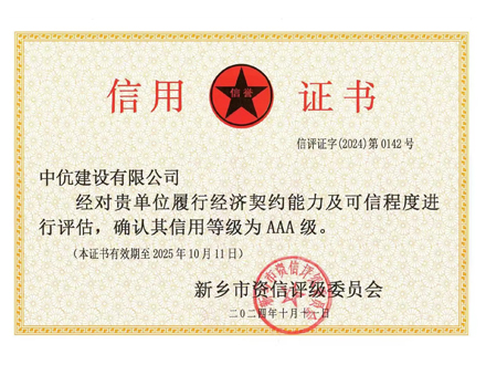 澳门平特三中三三中二信用证书